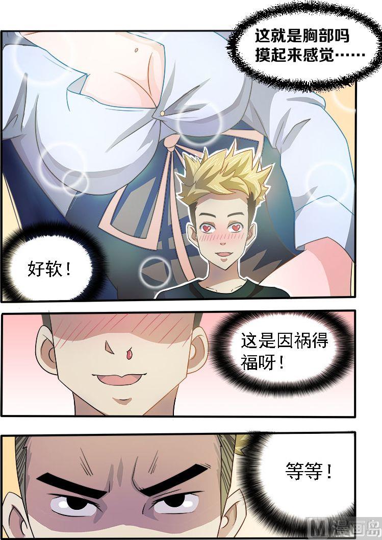 第05话 别再漏电了-第5话
