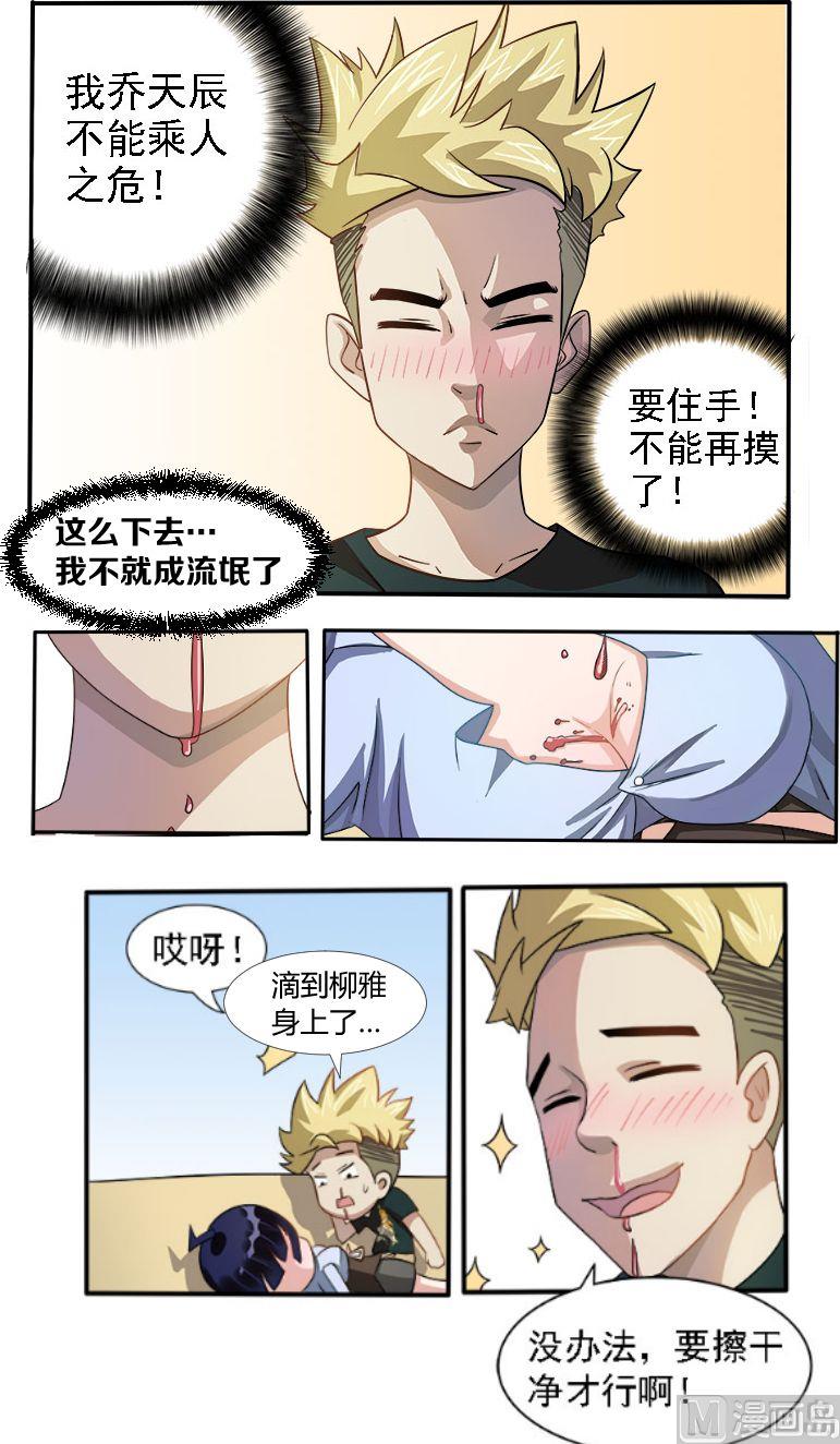 第05话 别再漏电了-第5话