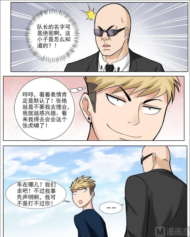 第41话 普通人的未来-第41话