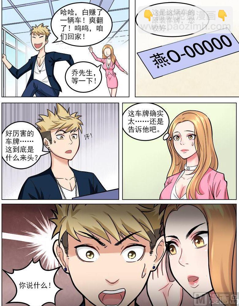 第43话 丈母娘的考验-第43话