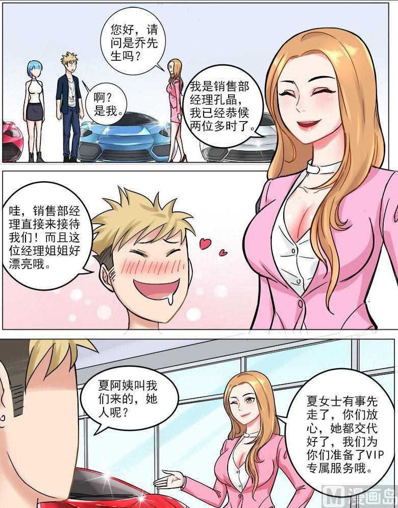 第43话 丈母娘的考验-第43话
