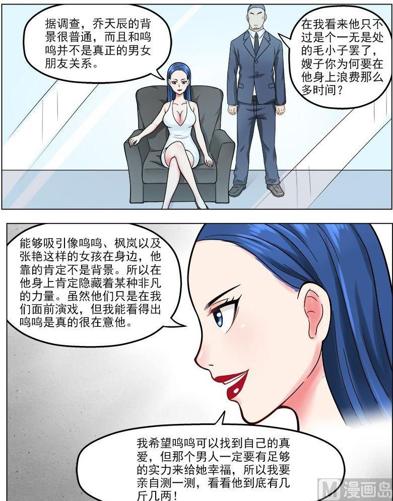 第43话 丈母娘的考验-第43话