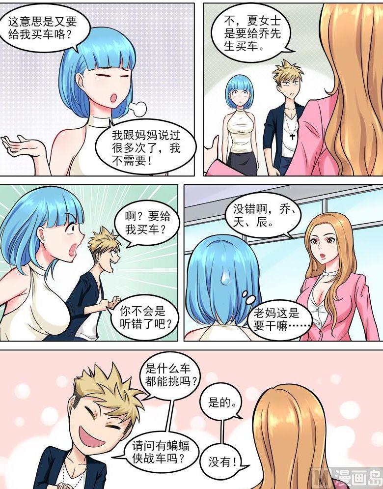 第43话 丈母娘的考验-第43话