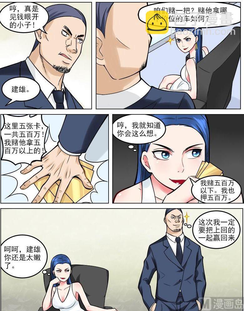 第43话 丈母娘的考验-第43话