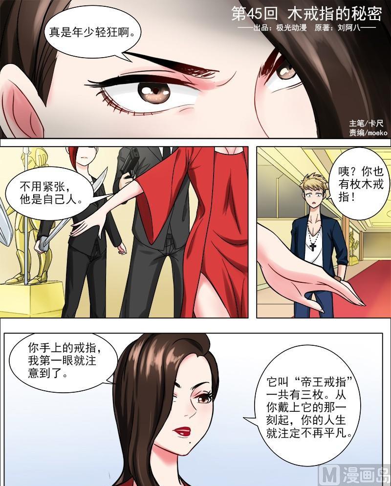 第45话 木戒指的秘密-第45话