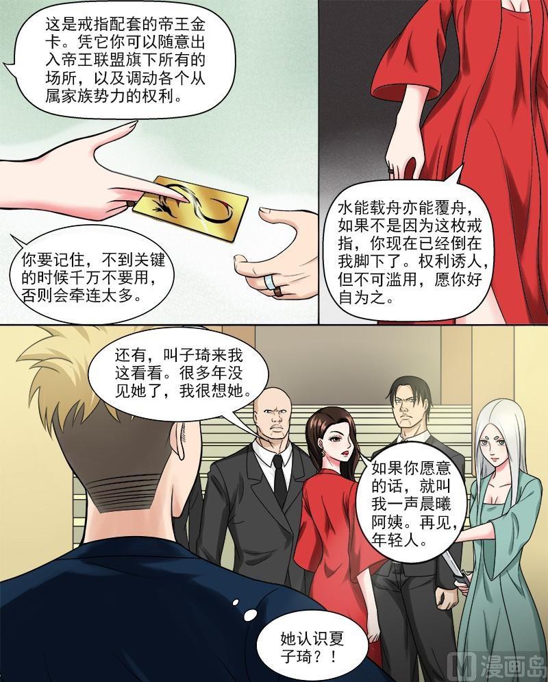 第45话 木戒指的秘密-第45话