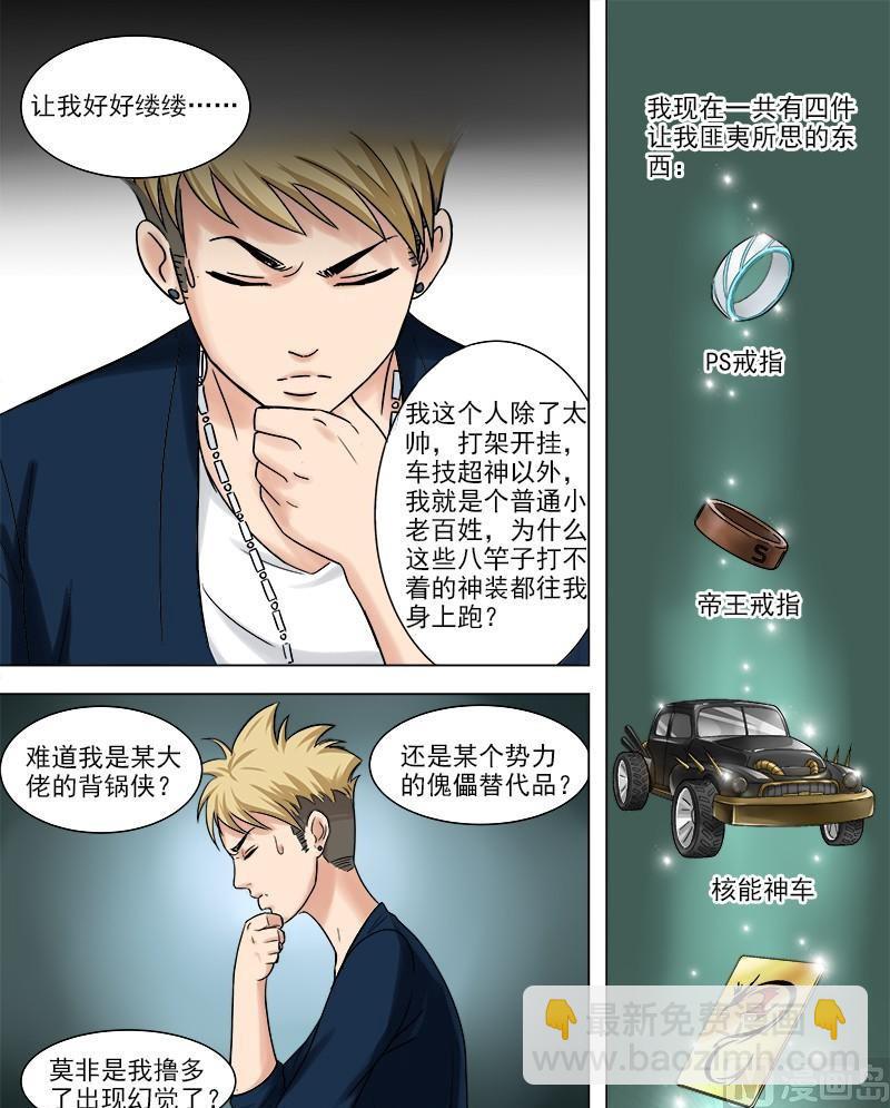 第45话 木戒指的秘密-第45话