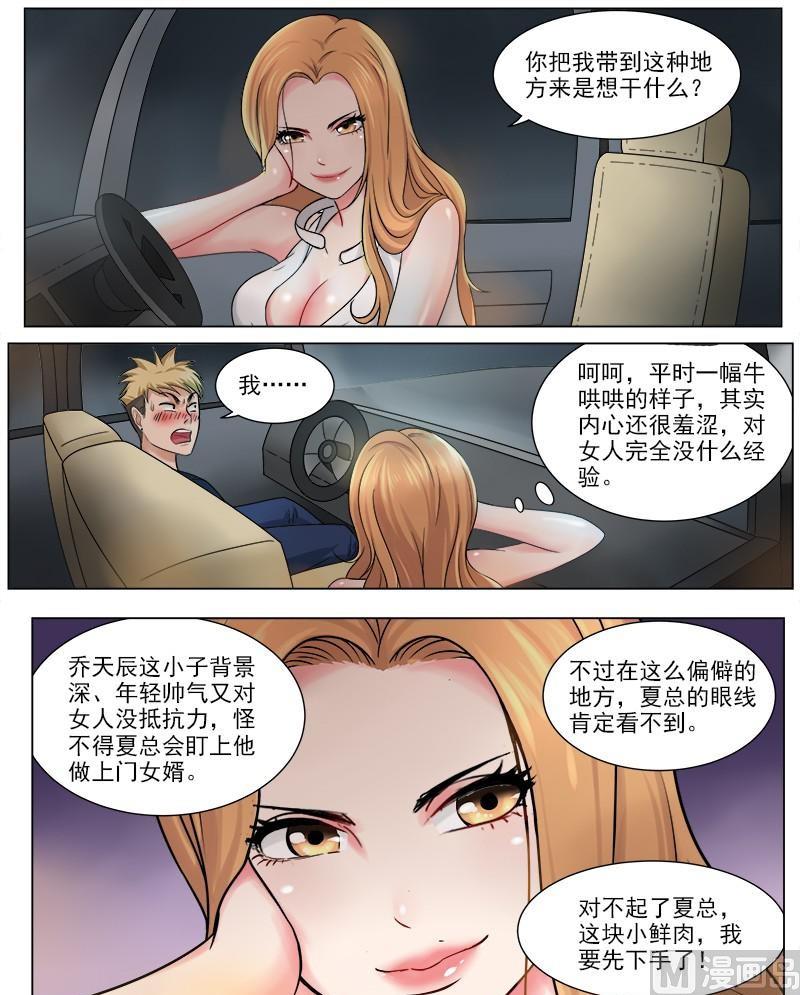 第45话 木戒指的秘密-第45话