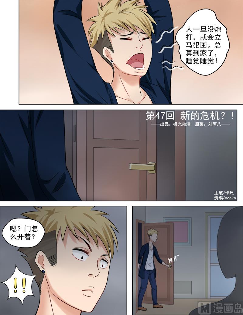 第47话 新的危机-第47话