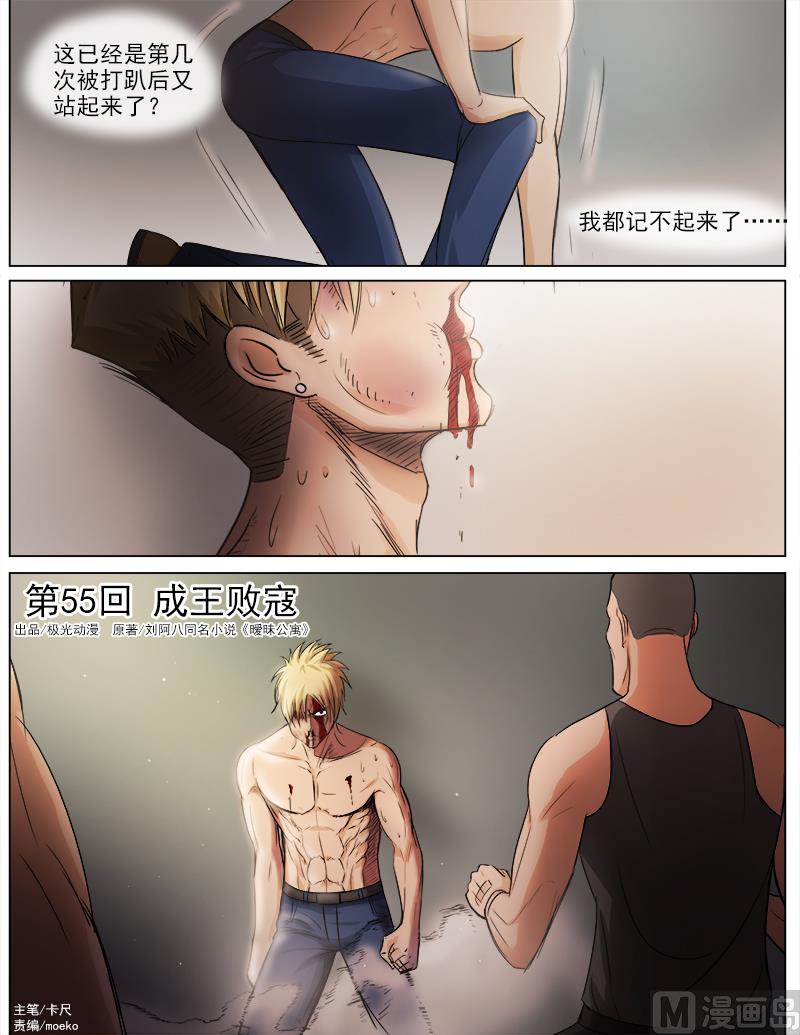 第55话 成王败寇-第55话