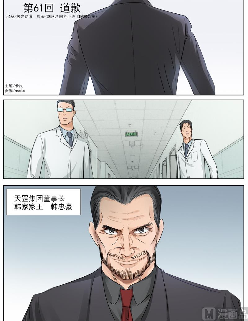 第61话 道歉-第61话