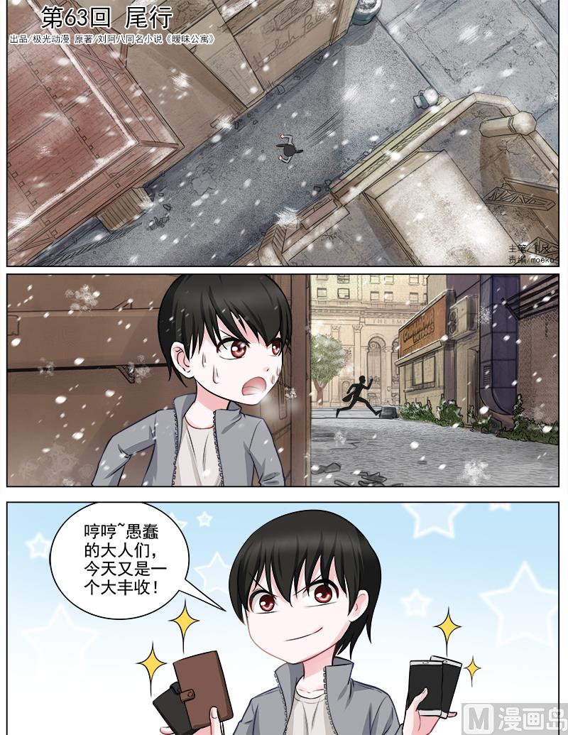 第63话 尾行-第63话