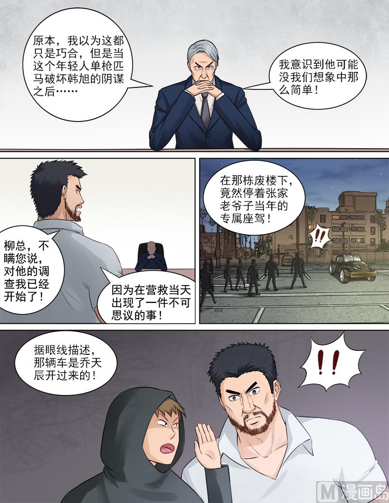 第65话 消失的三年-第65话