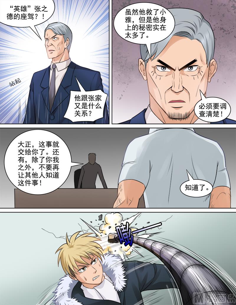第65话 消失的三年-第65话