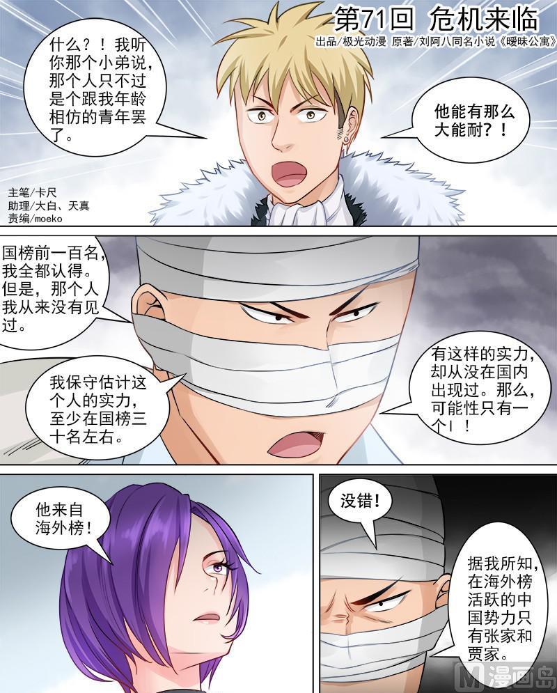 第71话 危机来临-第71话