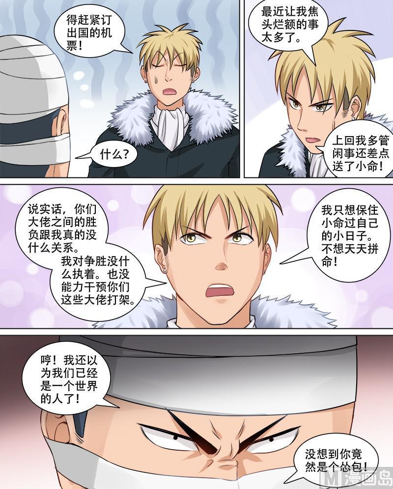 第71话 危机来临-第71话