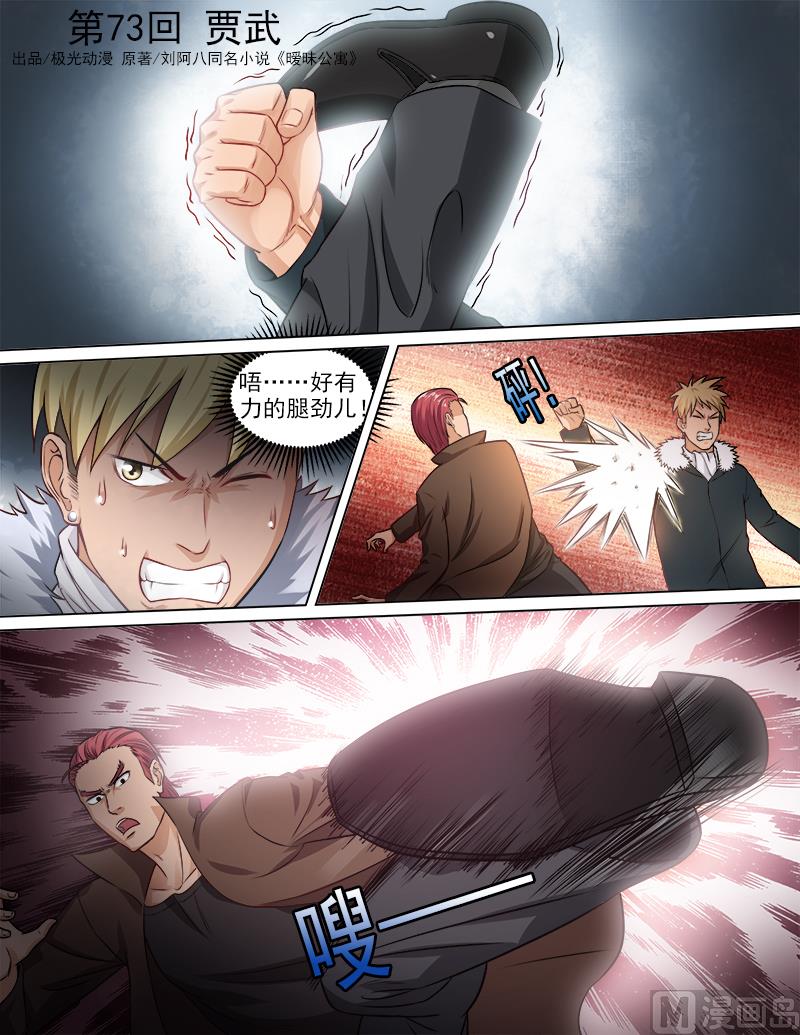 第73话 贾武-第73话