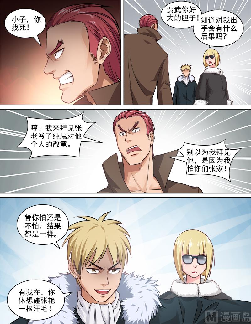 第73话 贾武-第73话