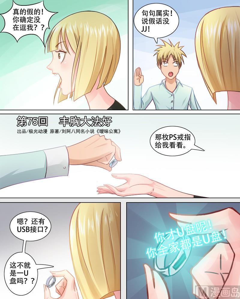 第75话  大法好-第75话