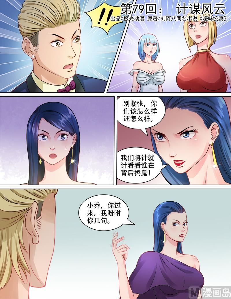 第79话  计谋风云-第79话
