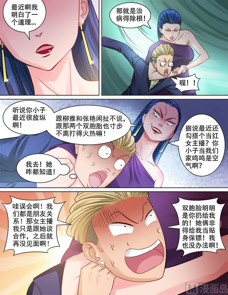 第79话  计谋风云-第79话