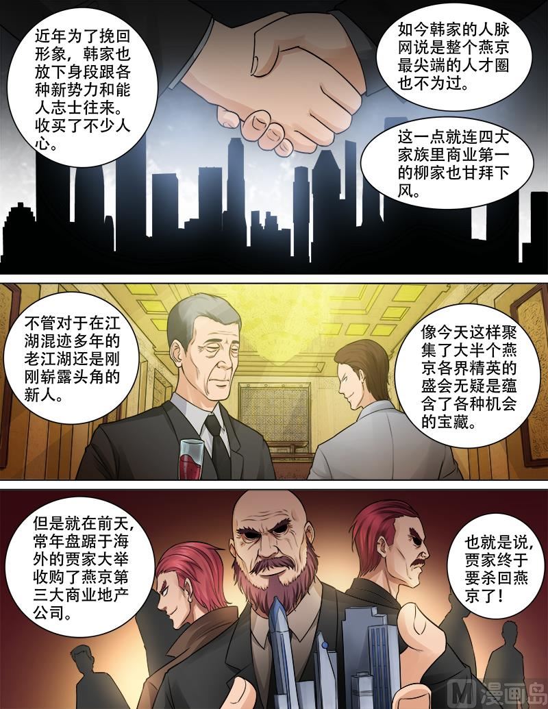 第79话  计谋风云-第79话