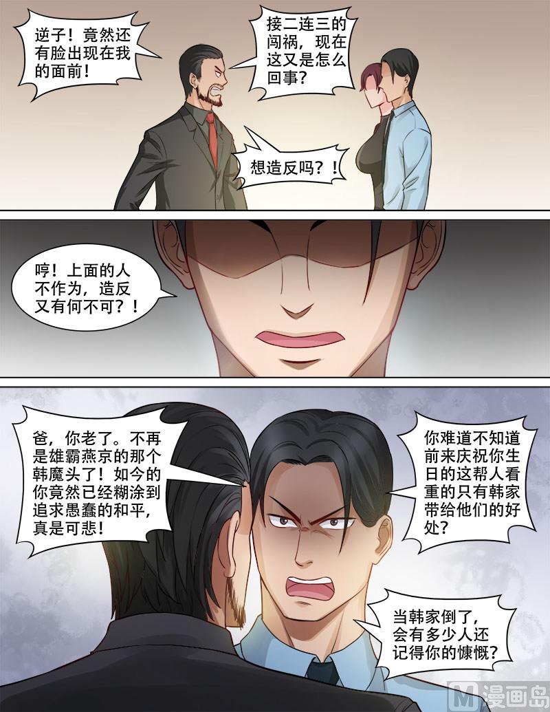 第81话 弑父夺位-第81话