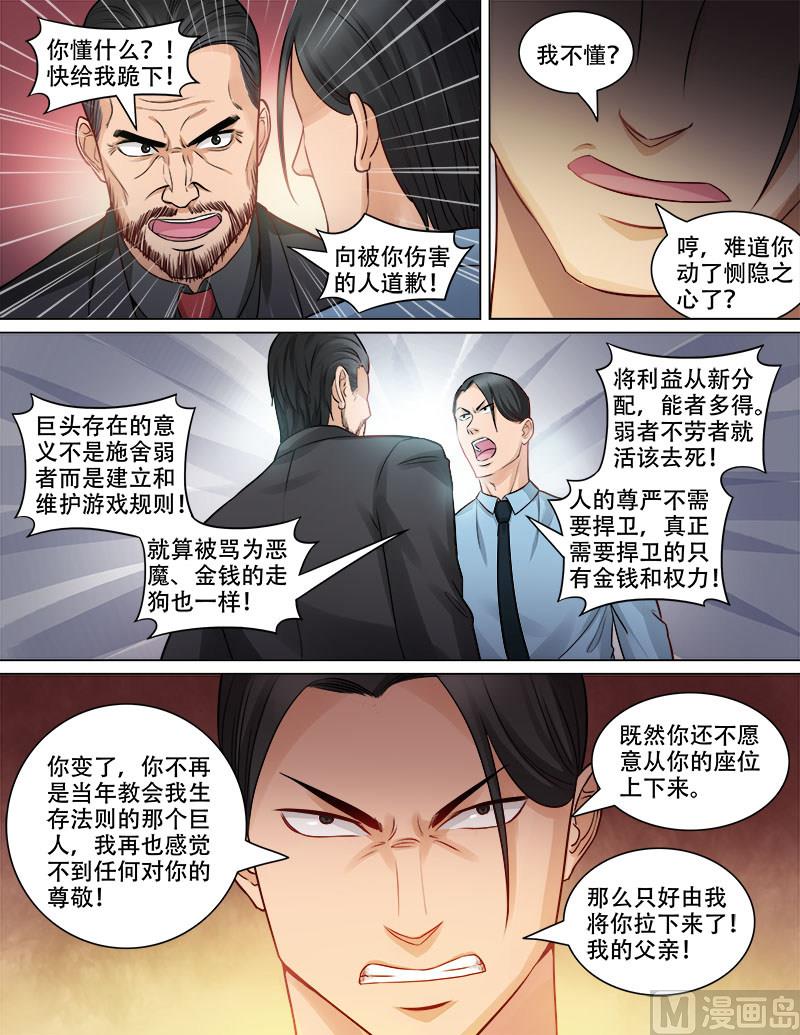 第81话 弑父夺位-第81话