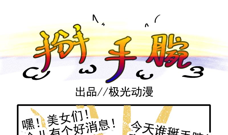 第83话 掰手腕-第83话
