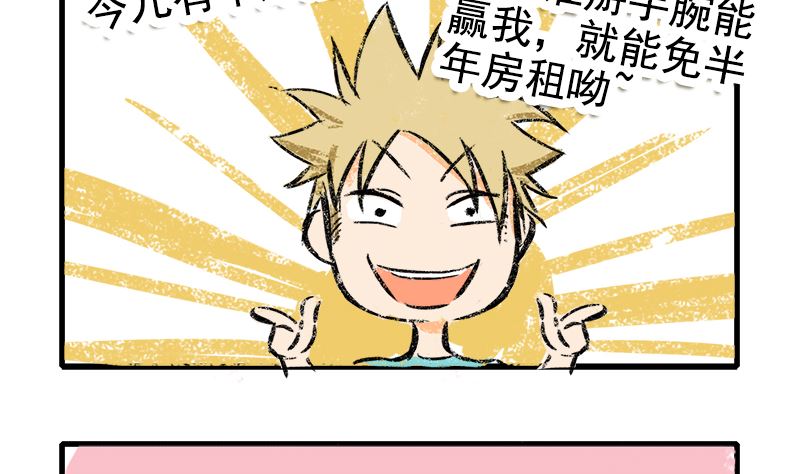 第83话 掰手腕-第83话