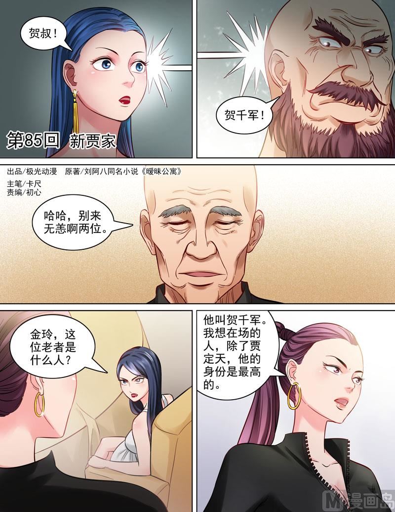 第85话  新贾家-第85话