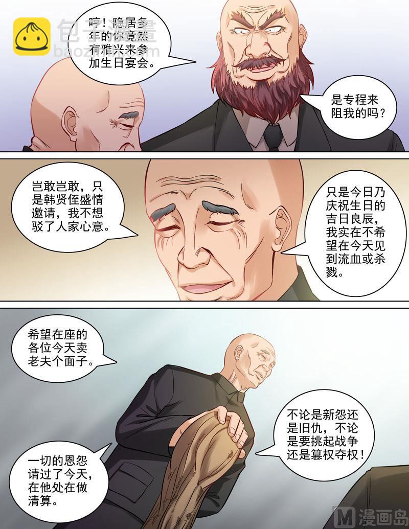 第85话  新贾家-第85话