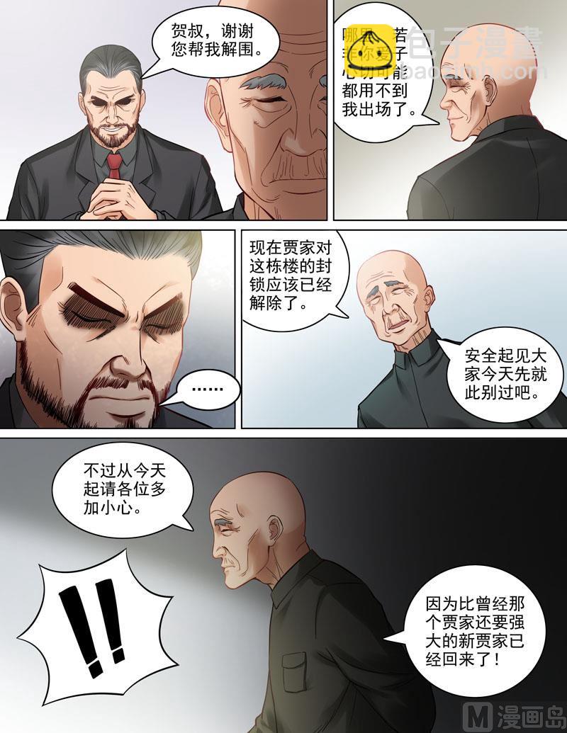 第85话  新贾家-第85话