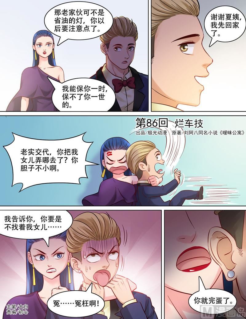 第86话  烂车技-第87话