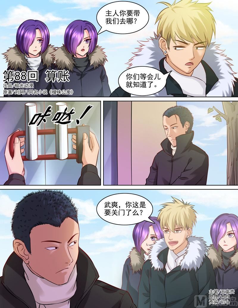 088  算账-第89话