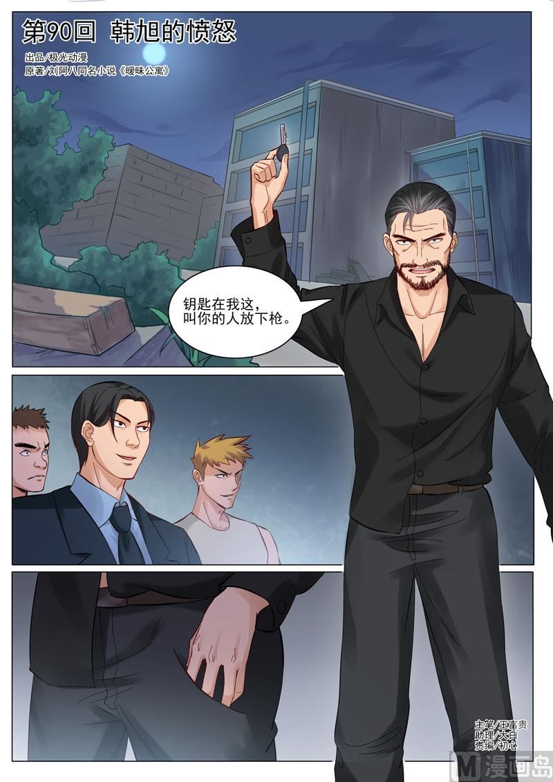 第90话  韩旭的愤怒-第91话