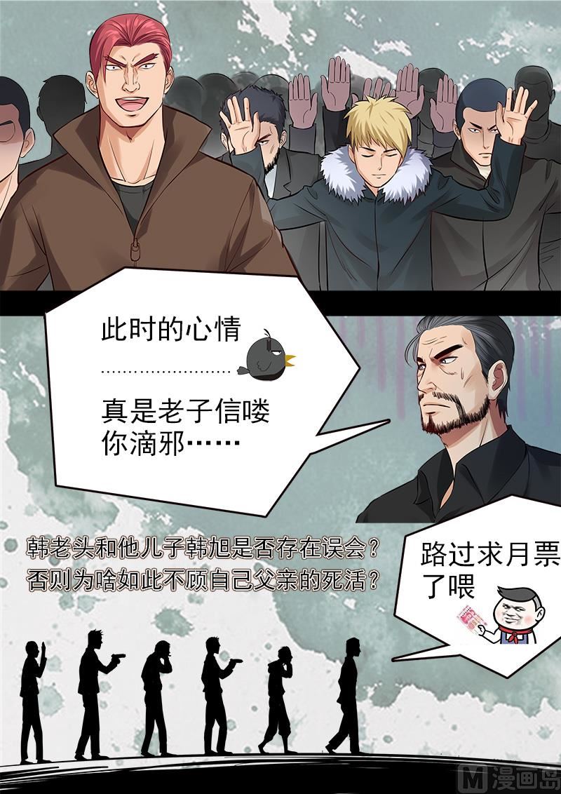 第90话  韩旭的愤怒-第91话