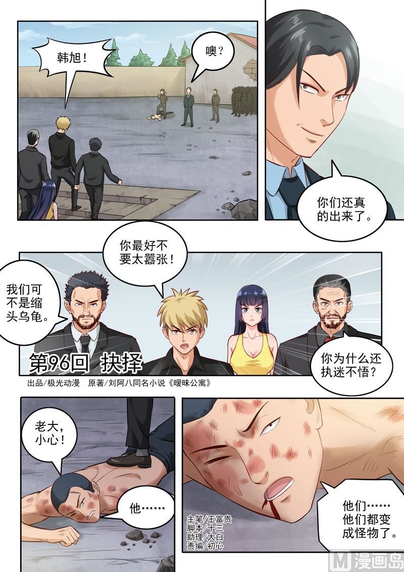 第96话  抉择-第97话