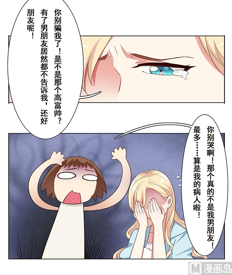 第十二话：你是不是恋爱了-第13话
