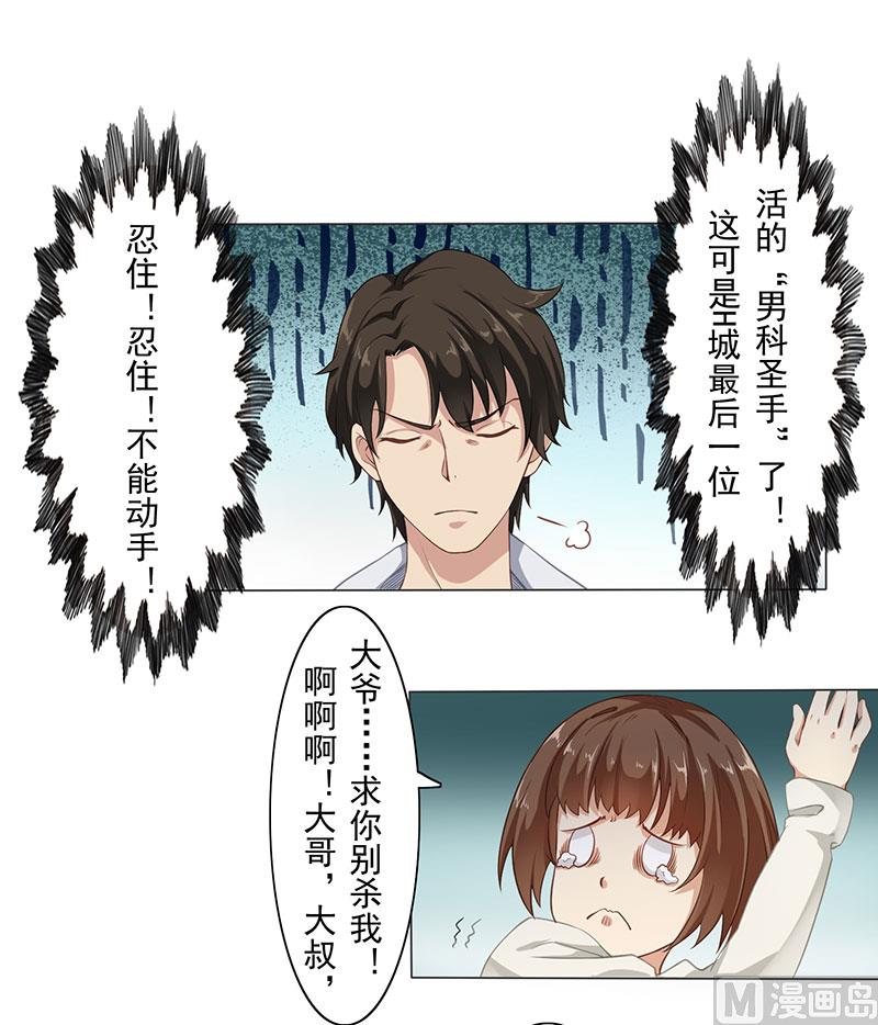 第二话：活的男科圣手-第3话