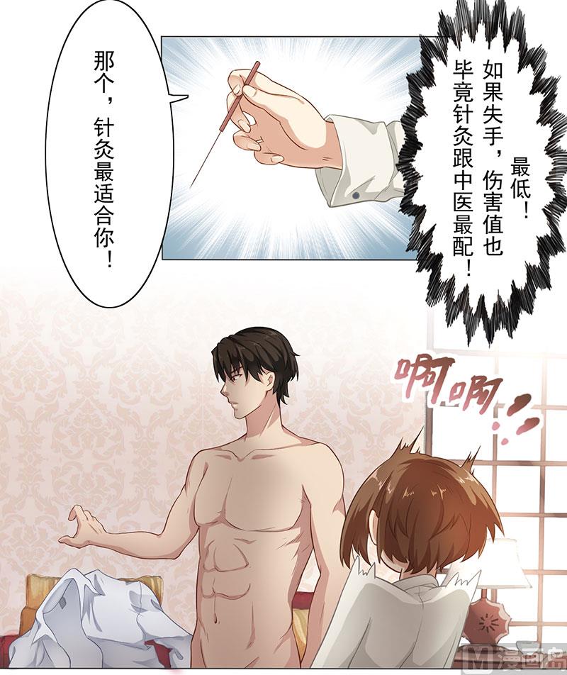 第二话：活的男科圣手-第3话
