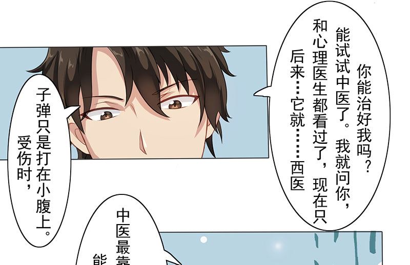 第二话：活的男科圣手-第3话