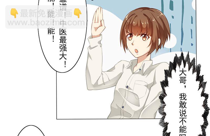 第二话：活的男科圣手-第3话