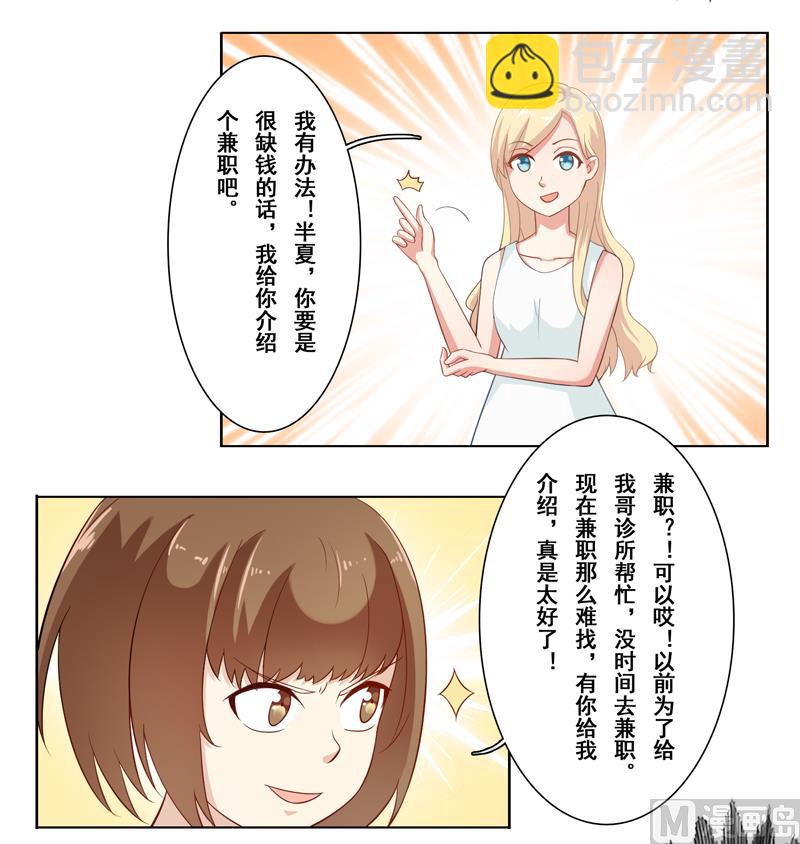 第二十话：酒吧兼职-第21话