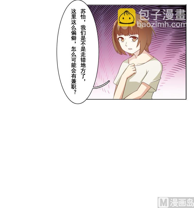 第二十话：酒吧兼职-第21话