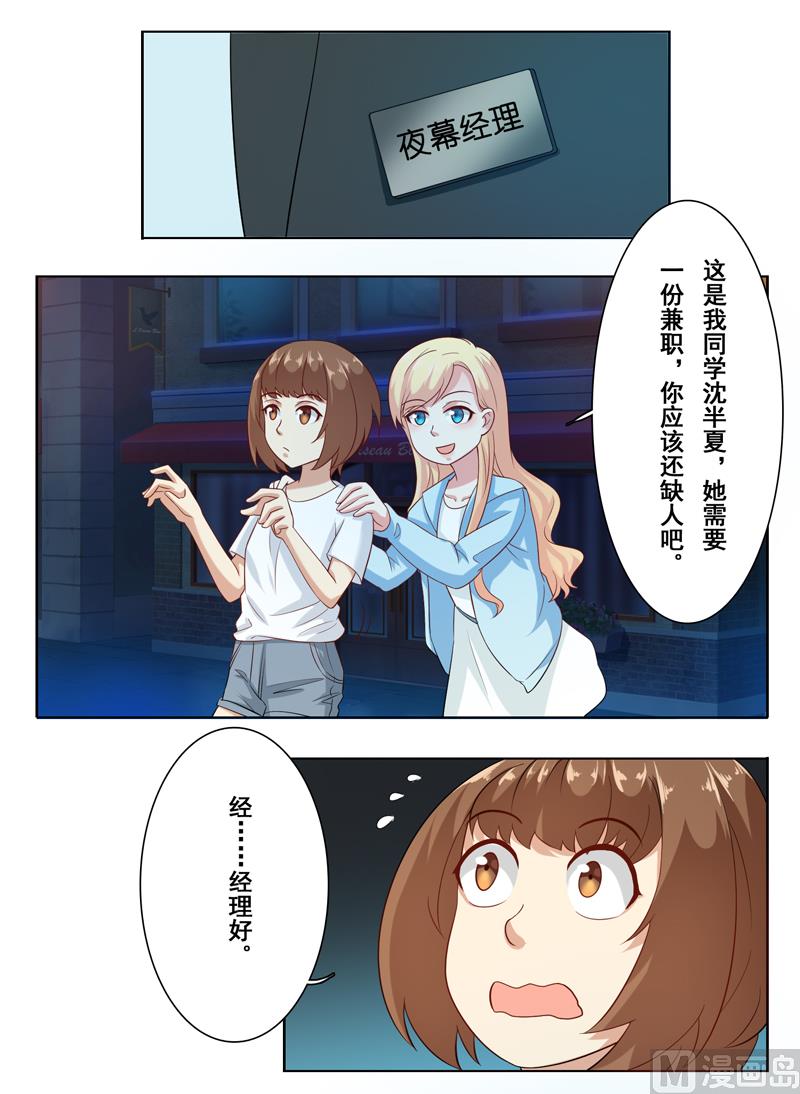 第二十话：酒吧兼职-第21话