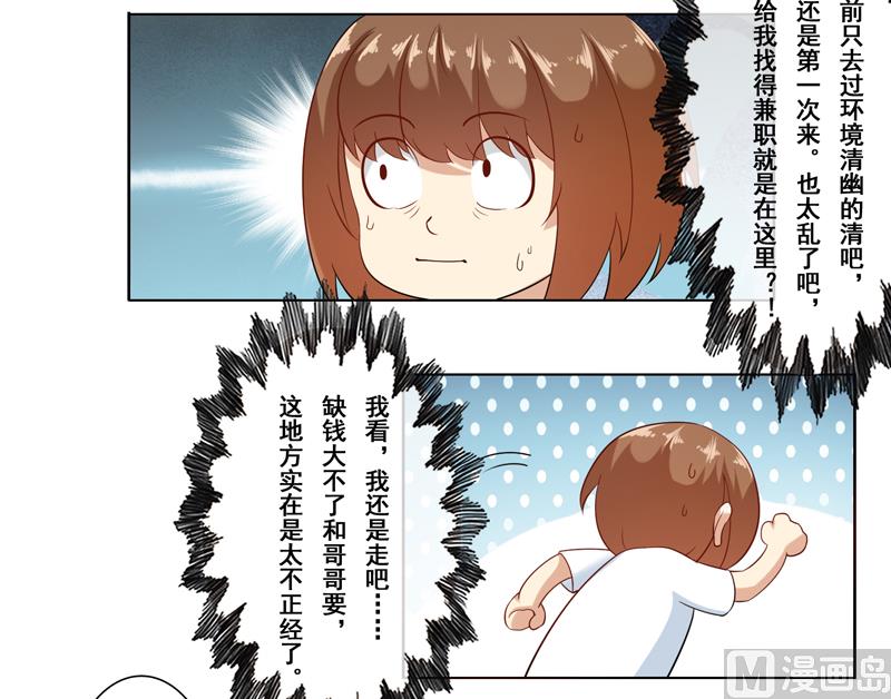 第二十话：酒吧兼职-第21话