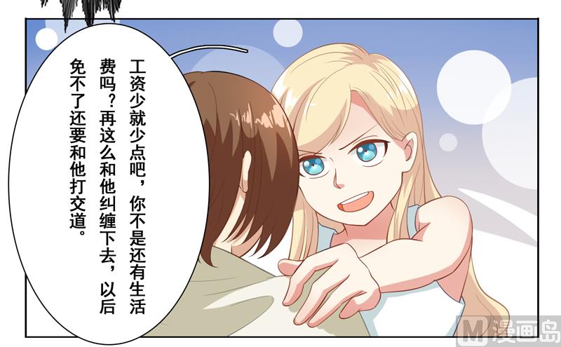第二十话：酒吧兼职-第21话