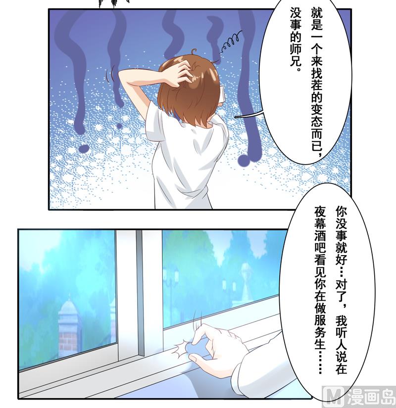 第二十八话：可恶的南星辰-第29话