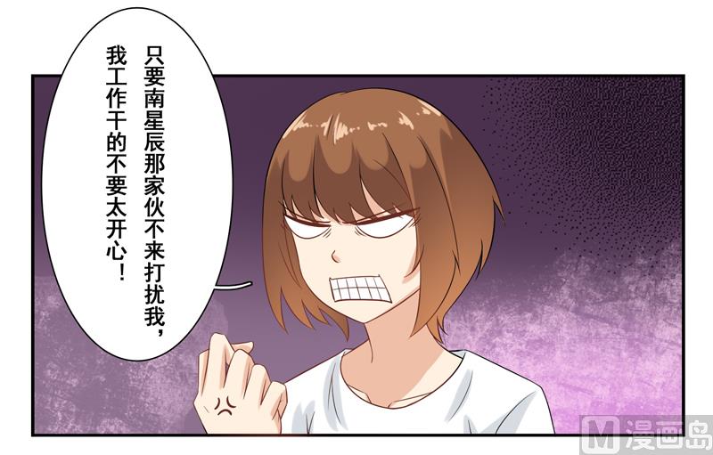 第二十八话：可恶的南星辰-第29话
